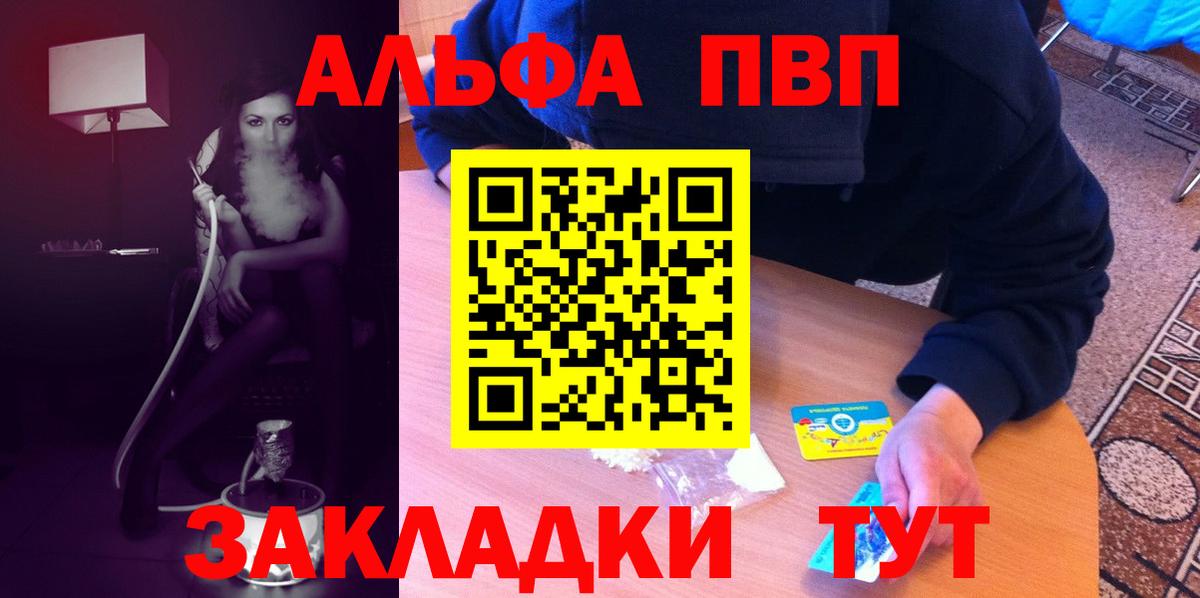 Альфа ПВП Crystall Кропоткин