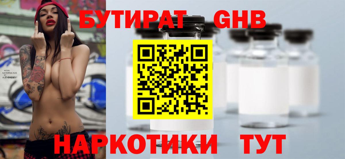 Бутират вода  Вход с VPN  БУТИРАТ  Кропоткин 