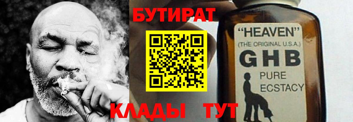 Бутират BDO Кропоткин
