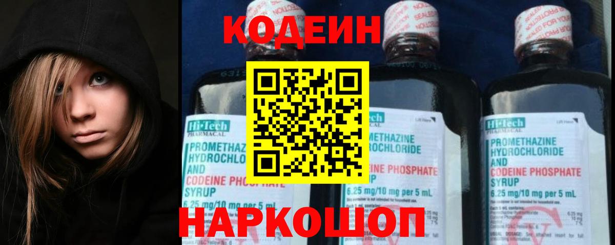 Кропоткин  купить  сайты  Вход с VPN  Кодеин Purple Drank 