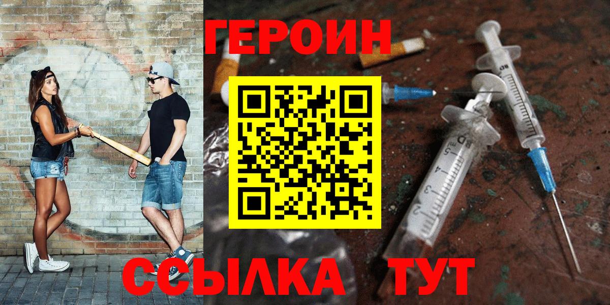 Героин герыч  Вход с VPN  Кропоткин 