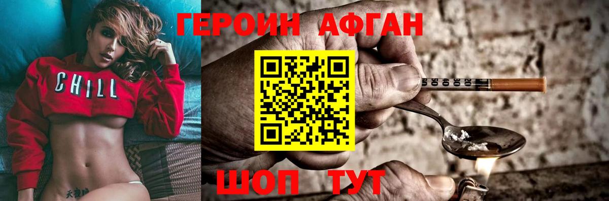 Героин Heroin Кропоткин