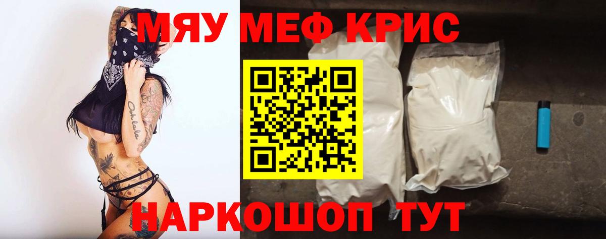 Кропоткин  МЯУ-МЯУ  Вход с VPN  МЕФ мяу мяу  Меф mephedrone 