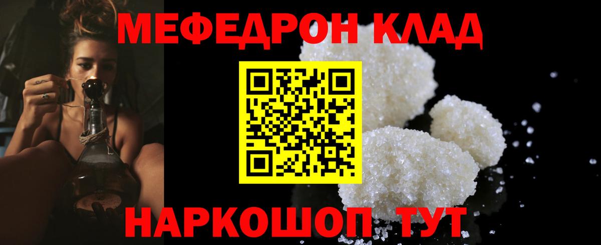 Мефедрон мука Кропоткин