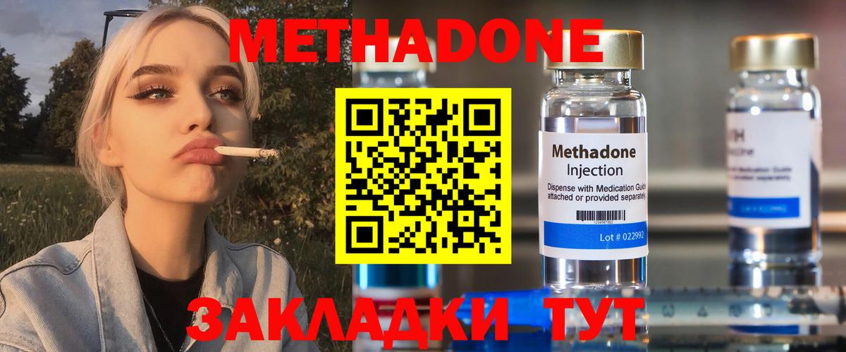 Метадон methadone  Вход с VPN  Кропоткин 