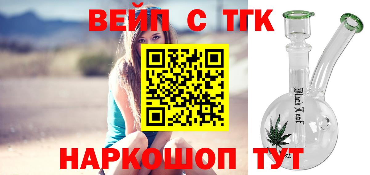 дарнет шоп  ТГК вейп  Кропоткин  Вход с VPN  ТГК вейп 
